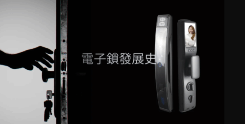 電子鎖推薦｜電子鎖發展史｜PlusOne-加一智聯