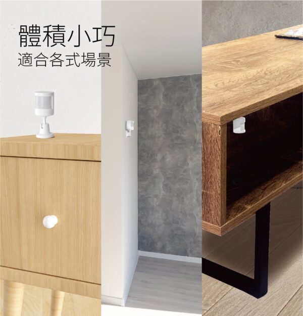 灣智能家居品牌｜人體紅外線感應器｜加一智聯