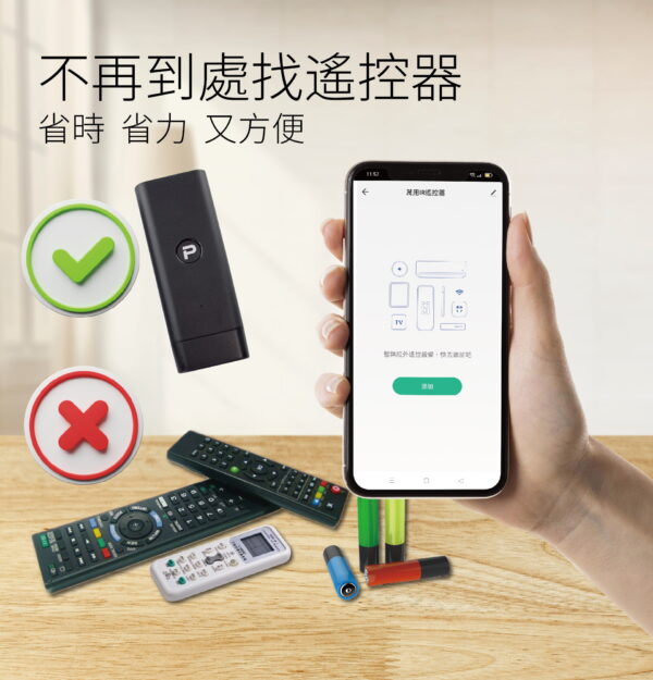 台灣智能家居品牌｜USB萬用遙控器｜加一智聯