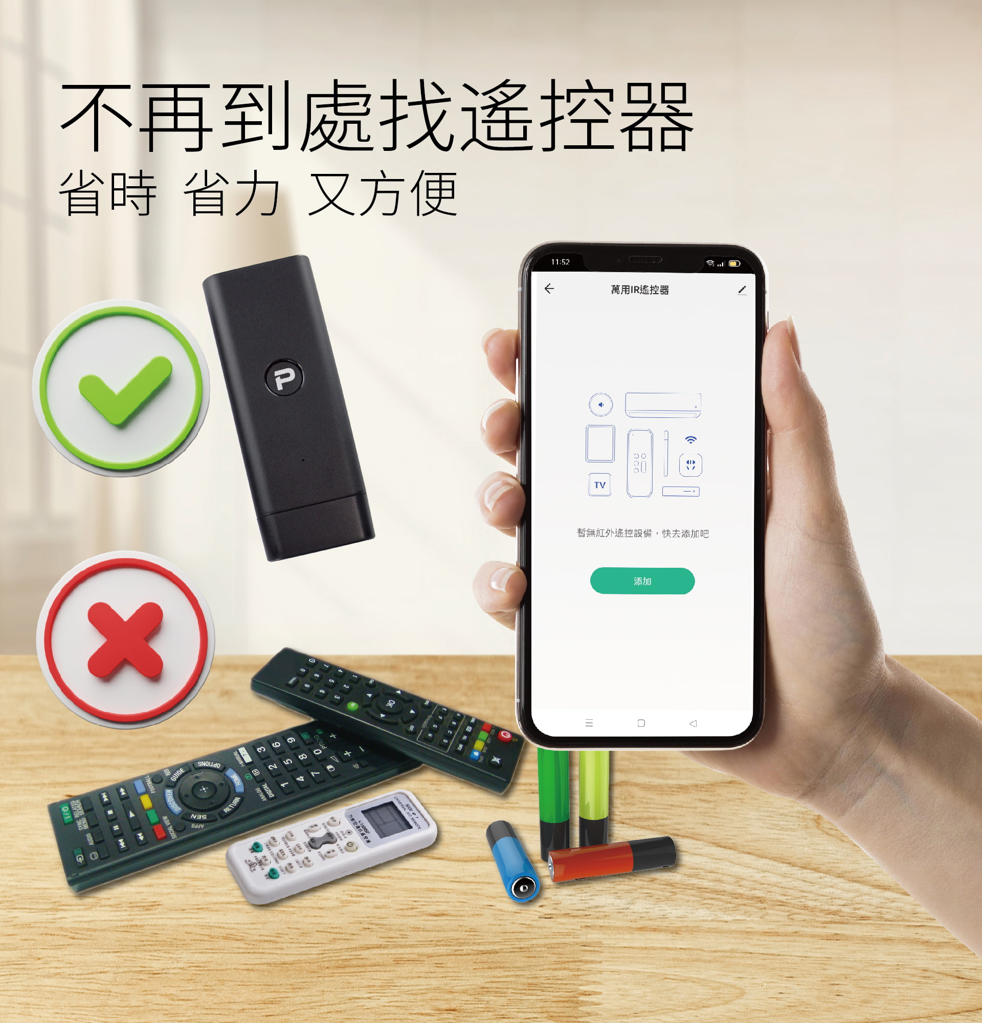 台灣智能家居品牌｜USB萬能遙控器｜加一智聯