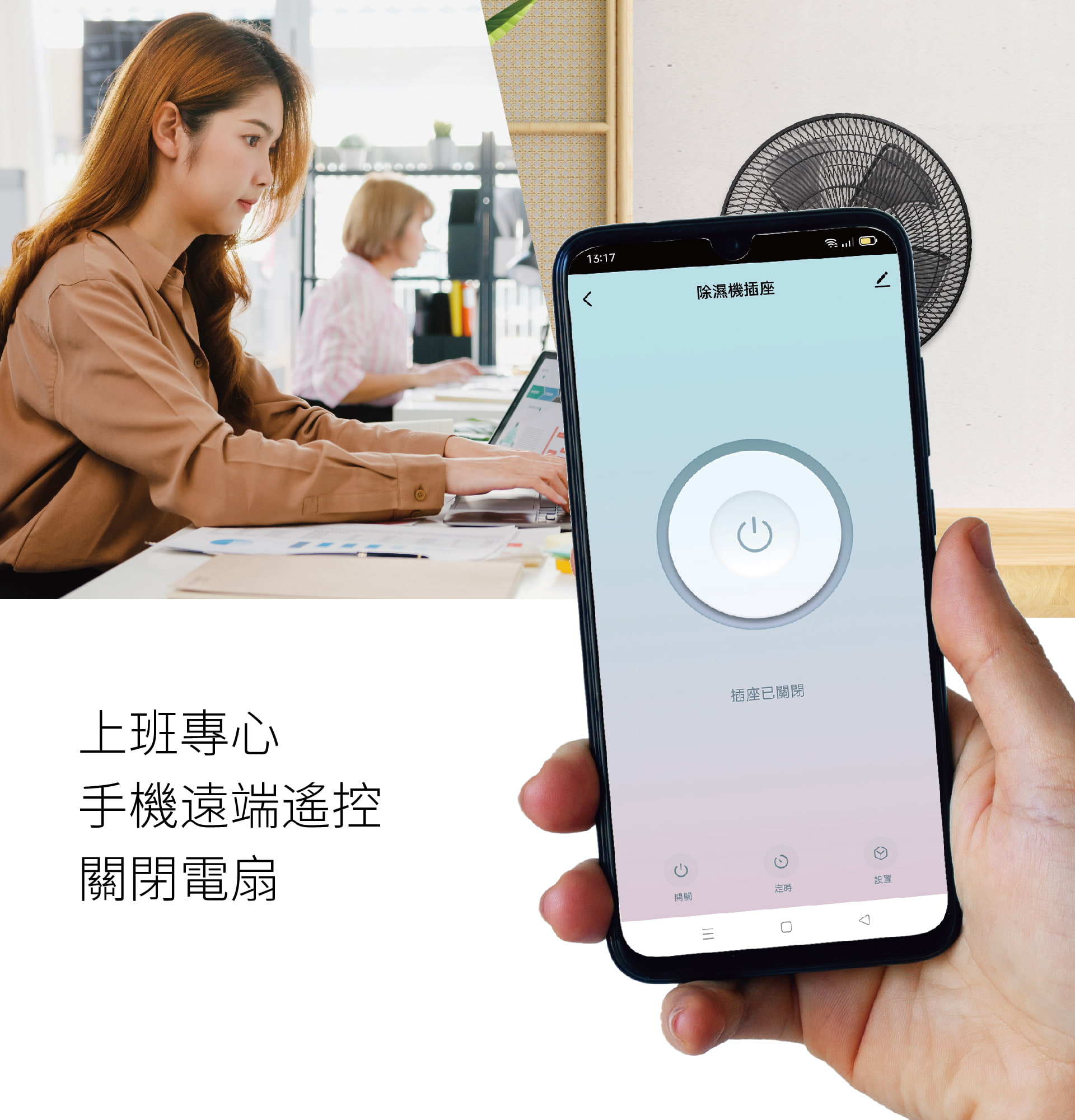 台灣智能家居品牌｜輕便插座｜加一智聯
