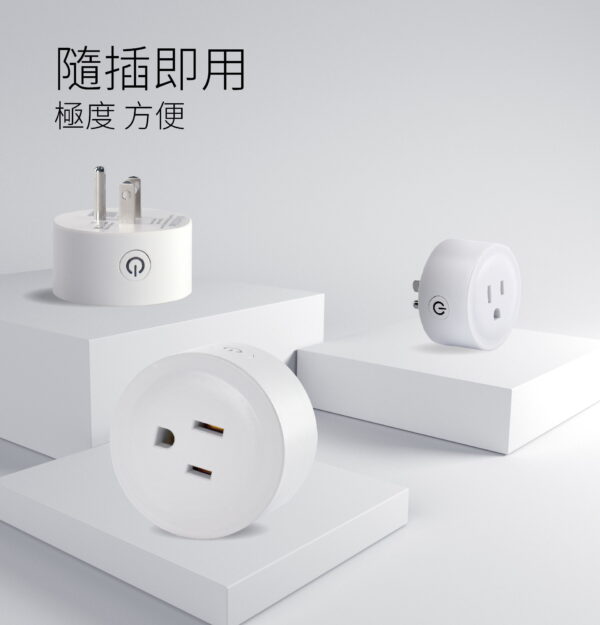 台灣智能家居品牌｜輕便插座｜加一智聯