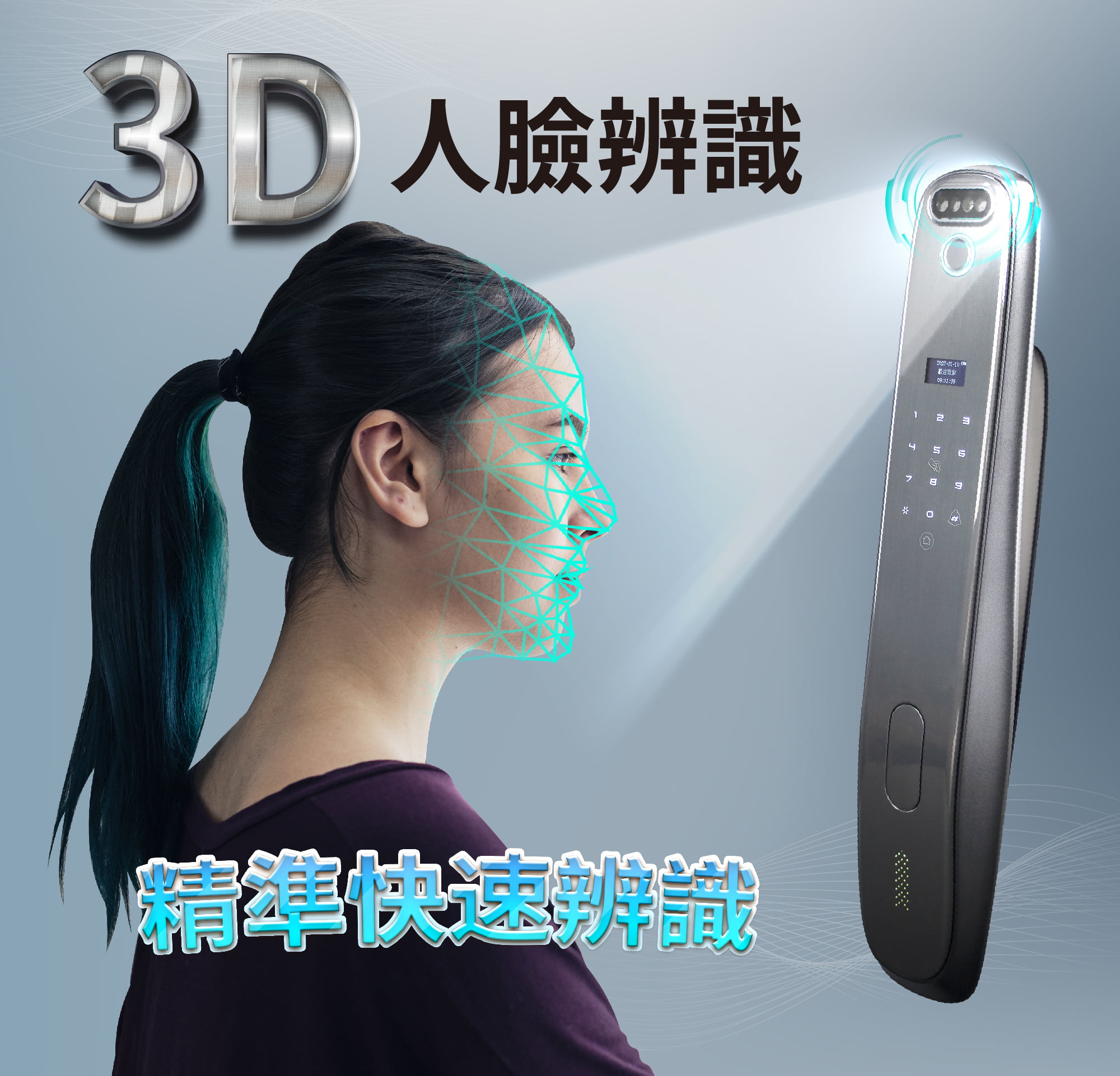 電子鎖推薦｜3D全自動人臉辨識｜加一智聯
