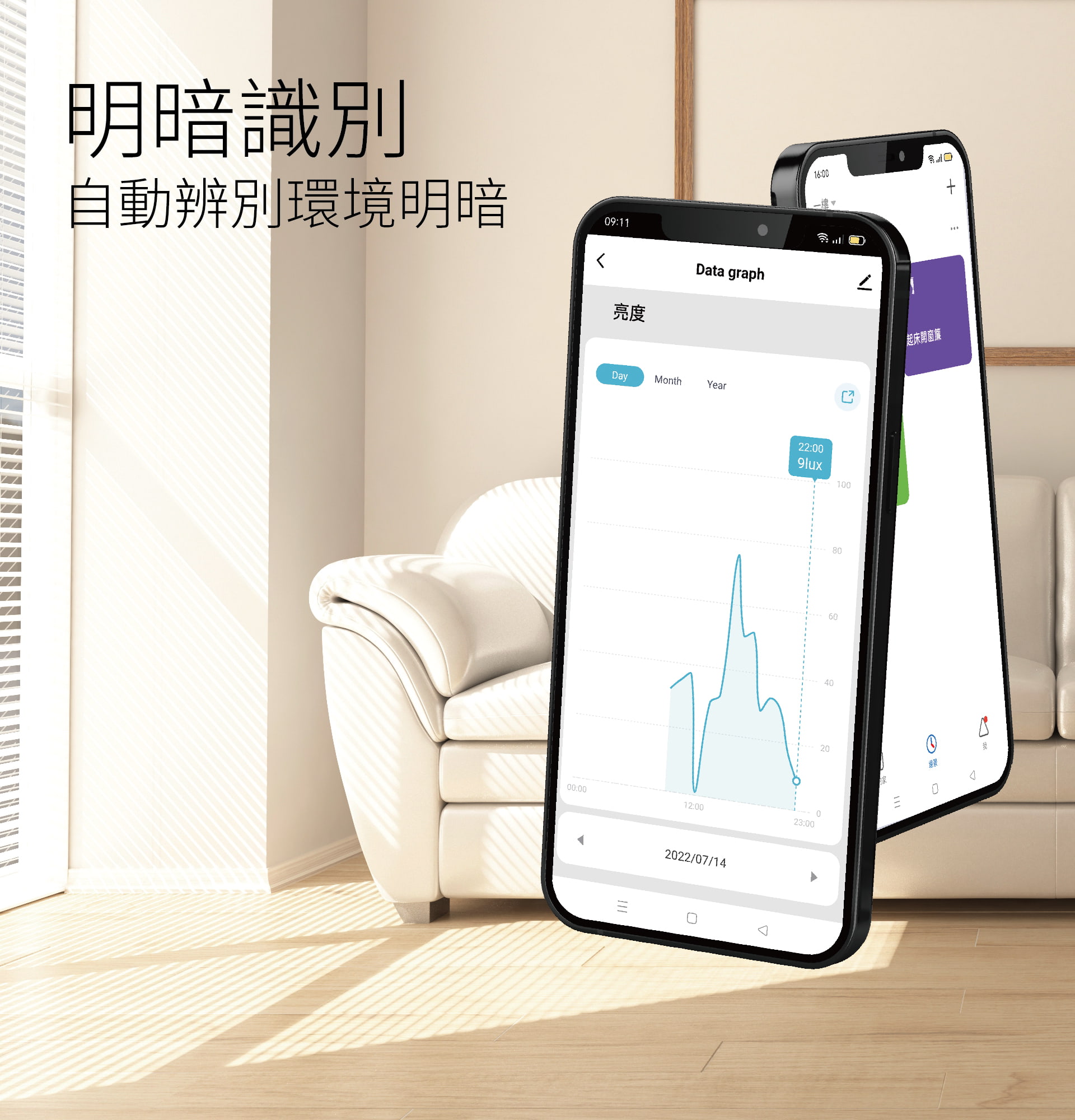 台灣智能家居品牌｜光照移動偵測器｜加一智聯