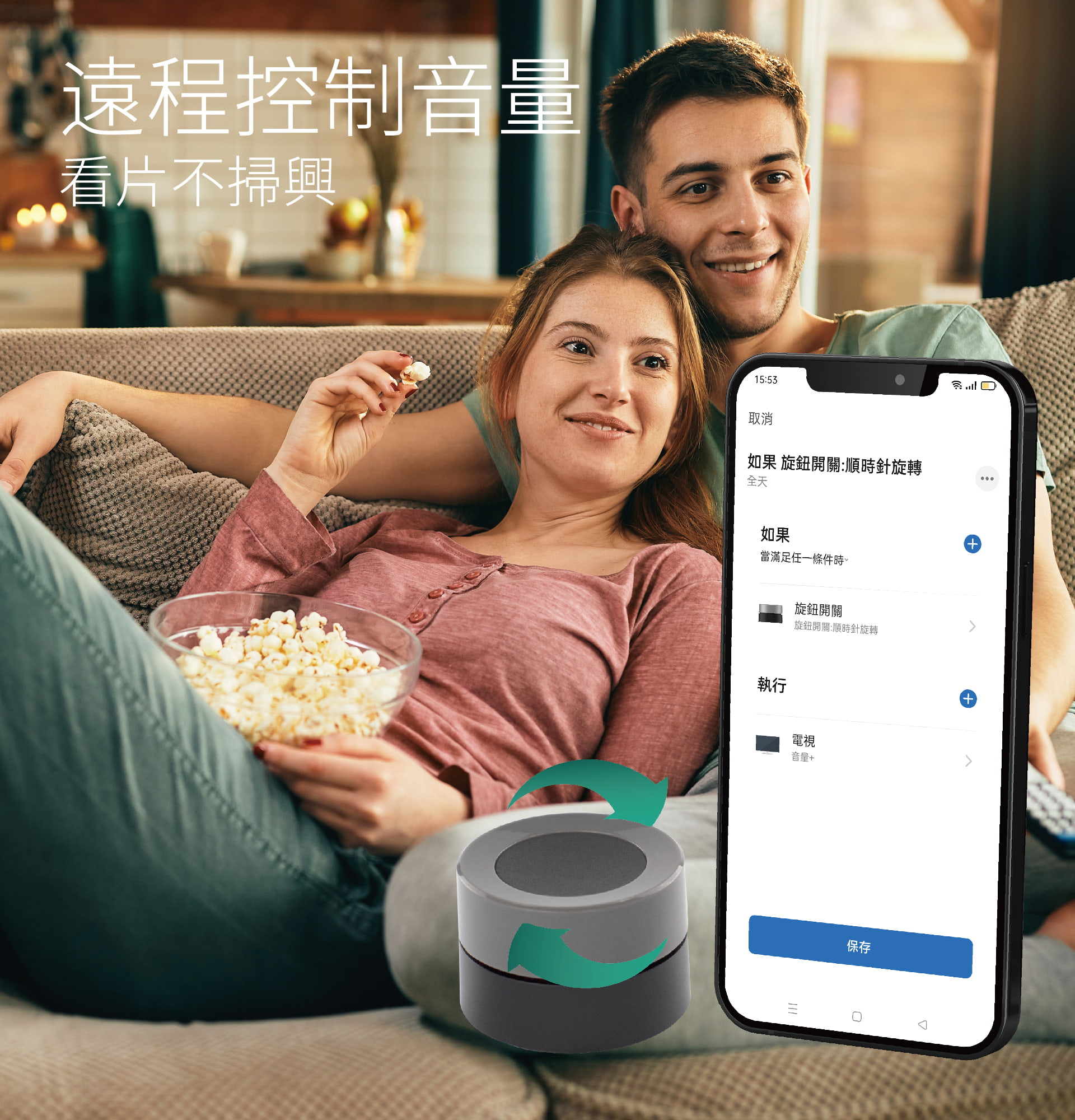 台灣智能家居品牌｜遠控旋鈕開關｜加一智聯