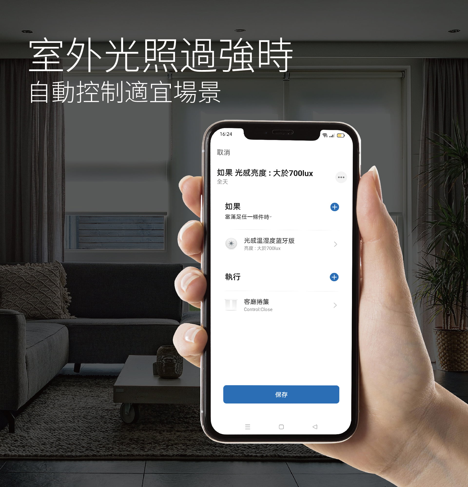 智能開關｜捲簾控制組｜加一智聯