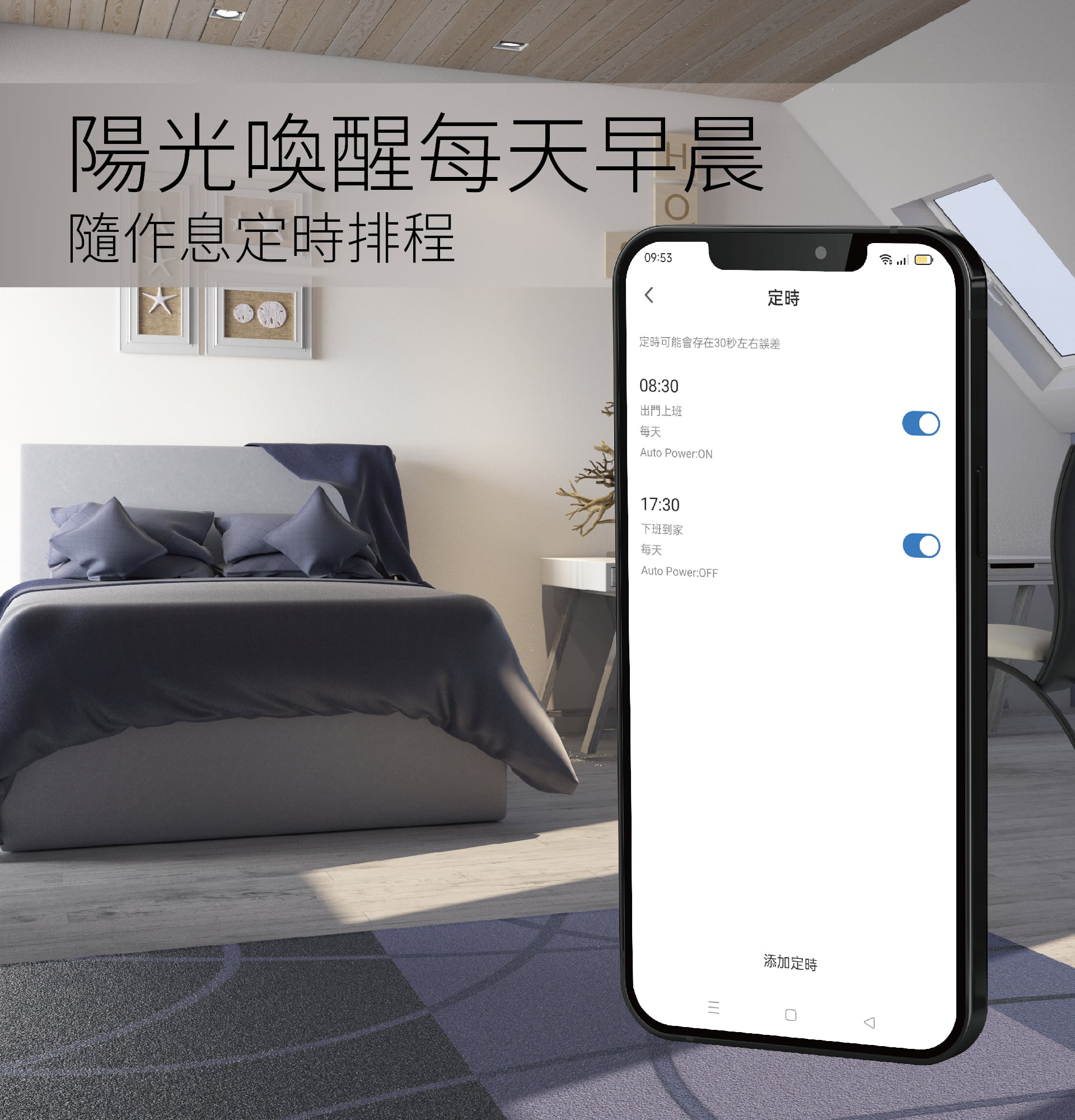 智能開關｜捲簾控制組｜加一智聯