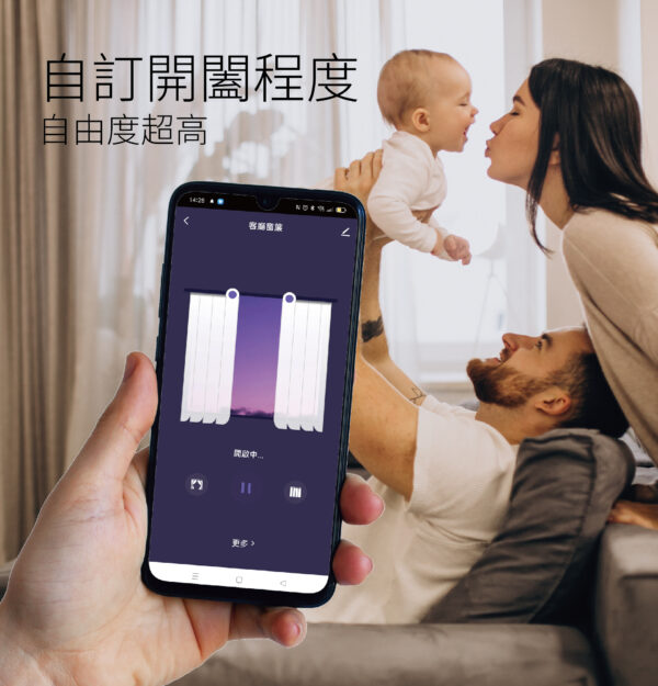 台灣智能家居品牌｜智慧電動開合窗簾控制組｜加一智聯
