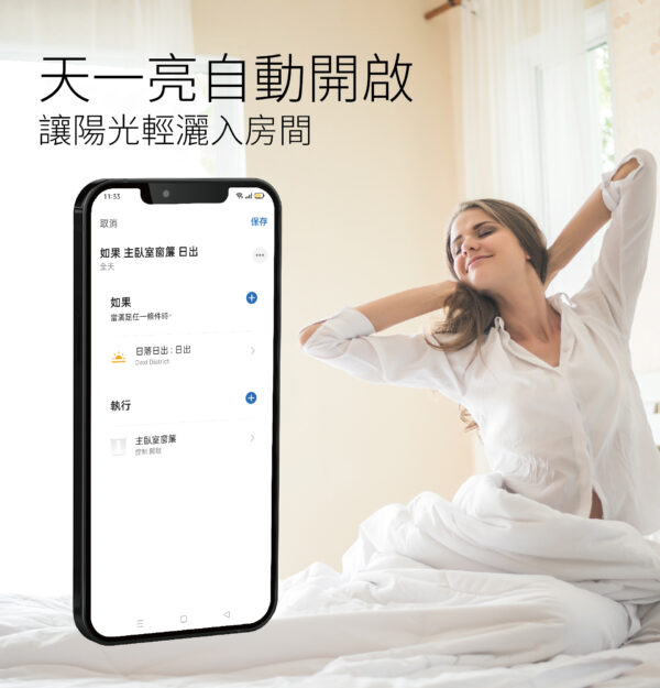 台灣智能家居品牌｜智慧電動開合窗簾控制組｜加一智聯