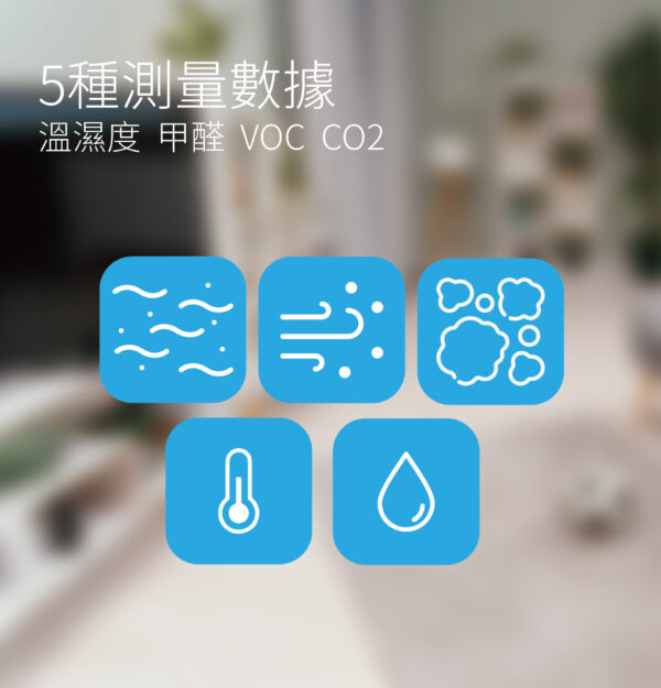 台灣智能家居品牌｜空氣偵測盒｜加一智聯