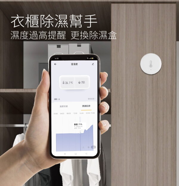 台灣智能家居品牌｜溫濕度計｜加一智聯