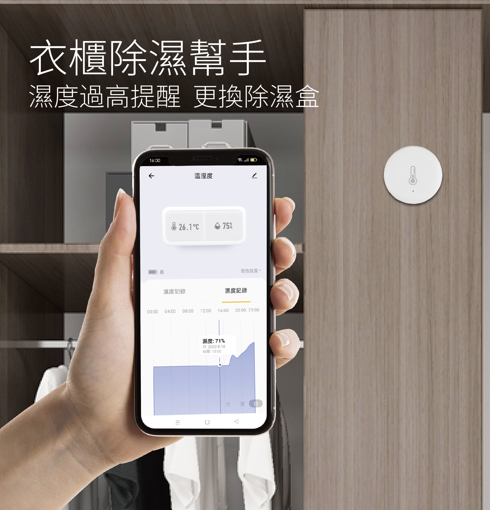 台灣智能家居品牌｜溫濕度計｜加一智聯
