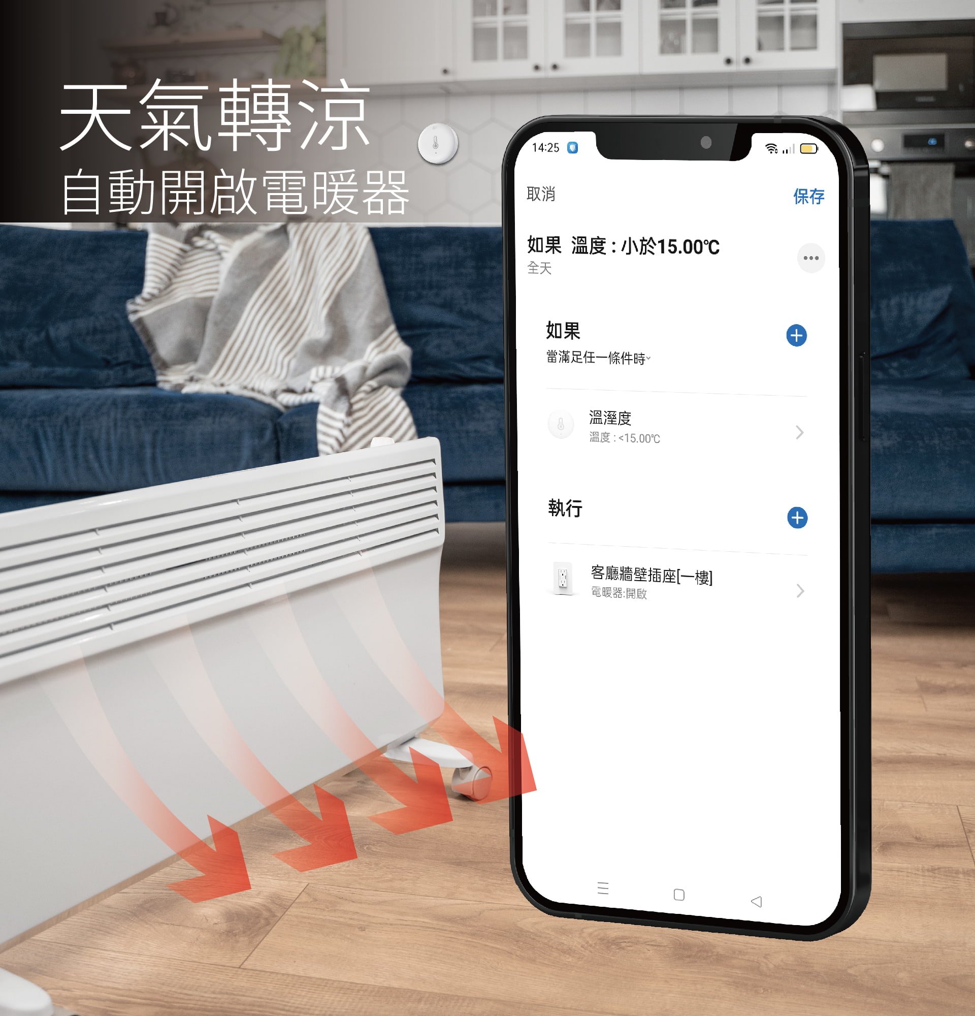 台灣智能家居品牌｜溫濕度計｜加一智聯