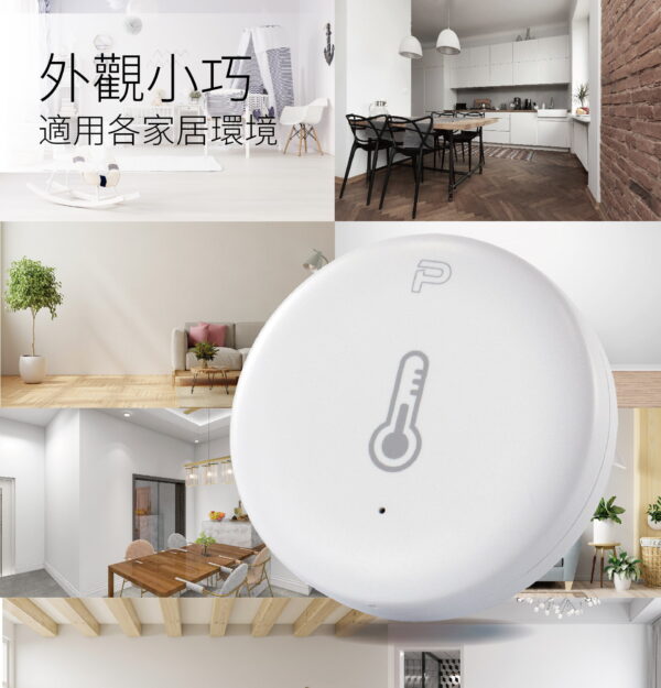 智能周邊｜溫溼度計｜加一智聯