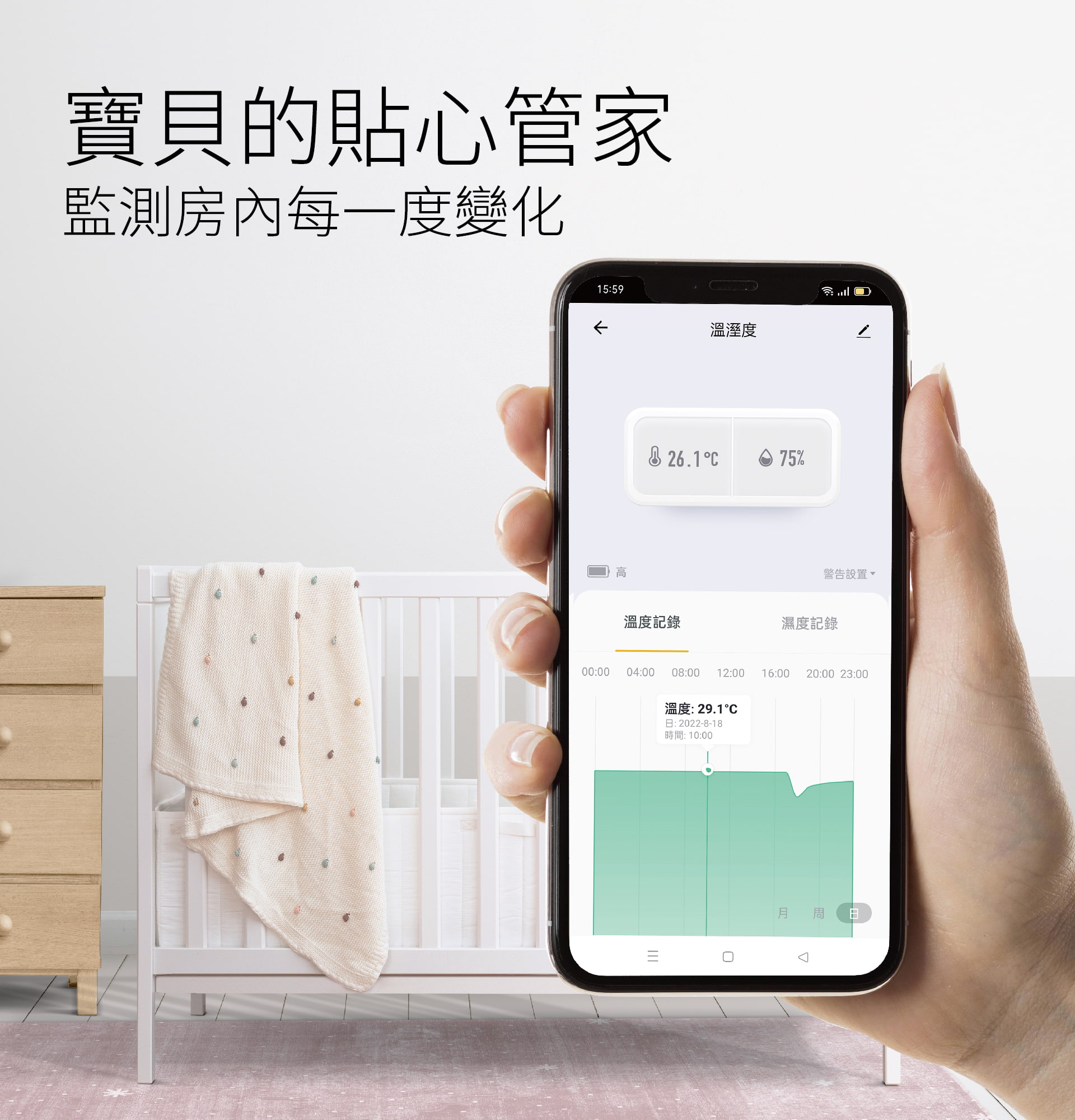 台灣智能家居品牌｜溫濕度計｜加一智聯