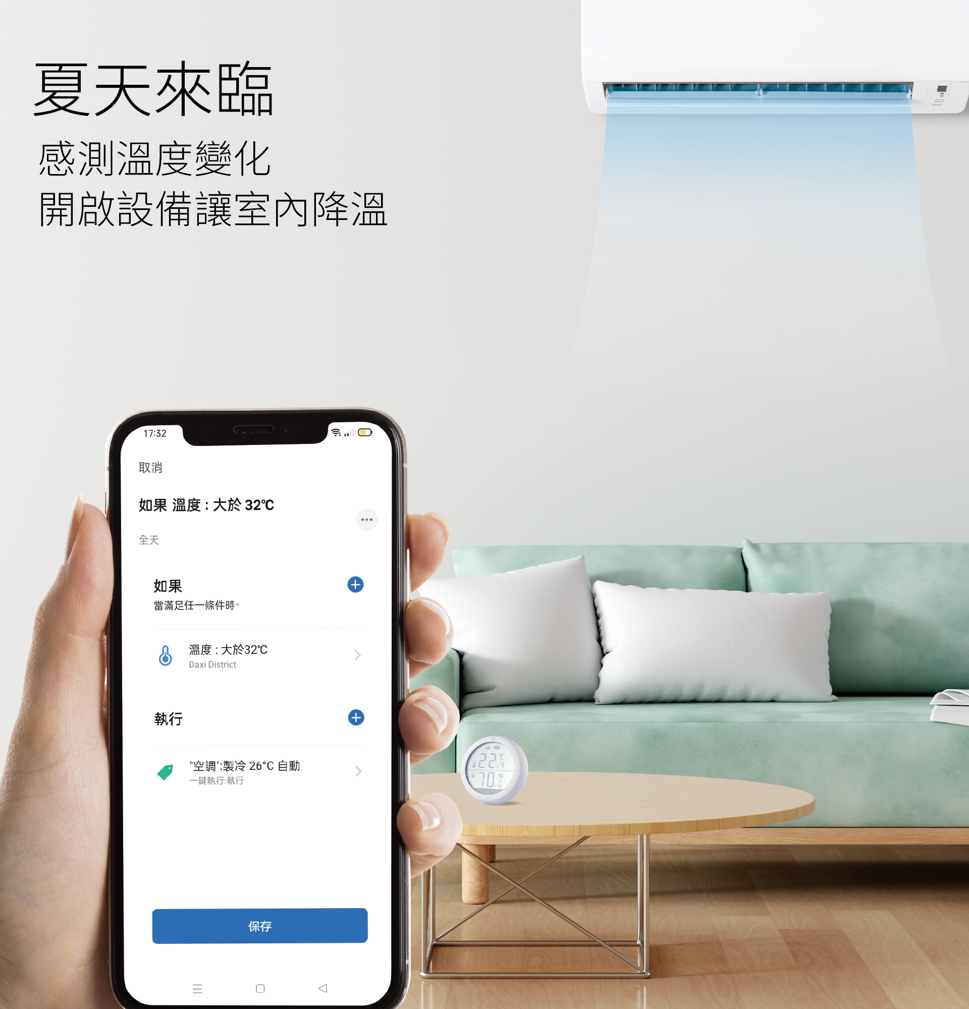 台灣智能家居品牌｜溫濕度計-螢幕型｜加一智聯