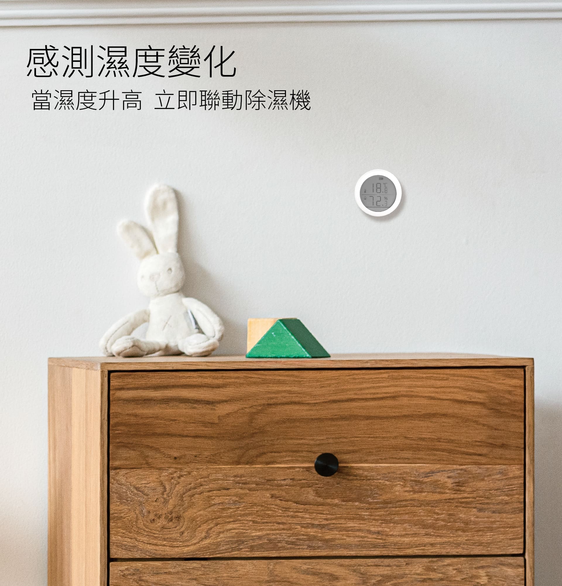 台灣智能家居品牌｜溫濕度計-螢幕型｜加一智聯