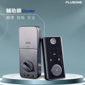 電子鎖推薦｜智聯輔助型電子鎖GUNTER｜加一智聯