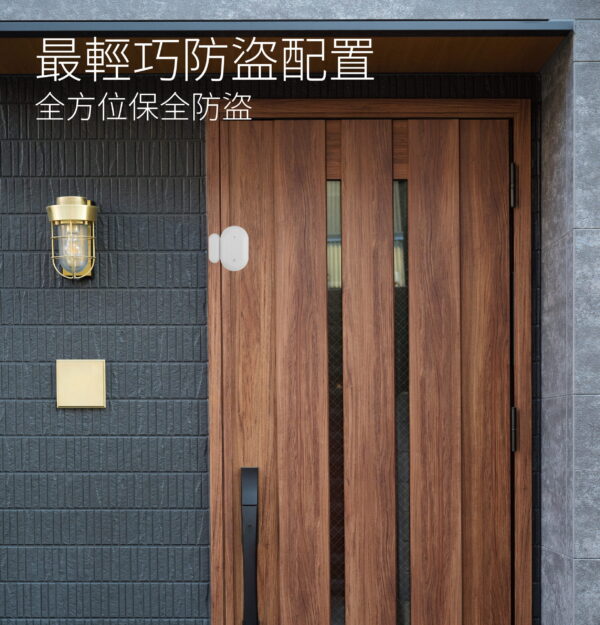 台灣智能家居品牌｜門窗感應器｜加一智聯