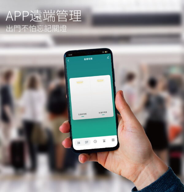 智能開關｜入牆開關｜加一智聯