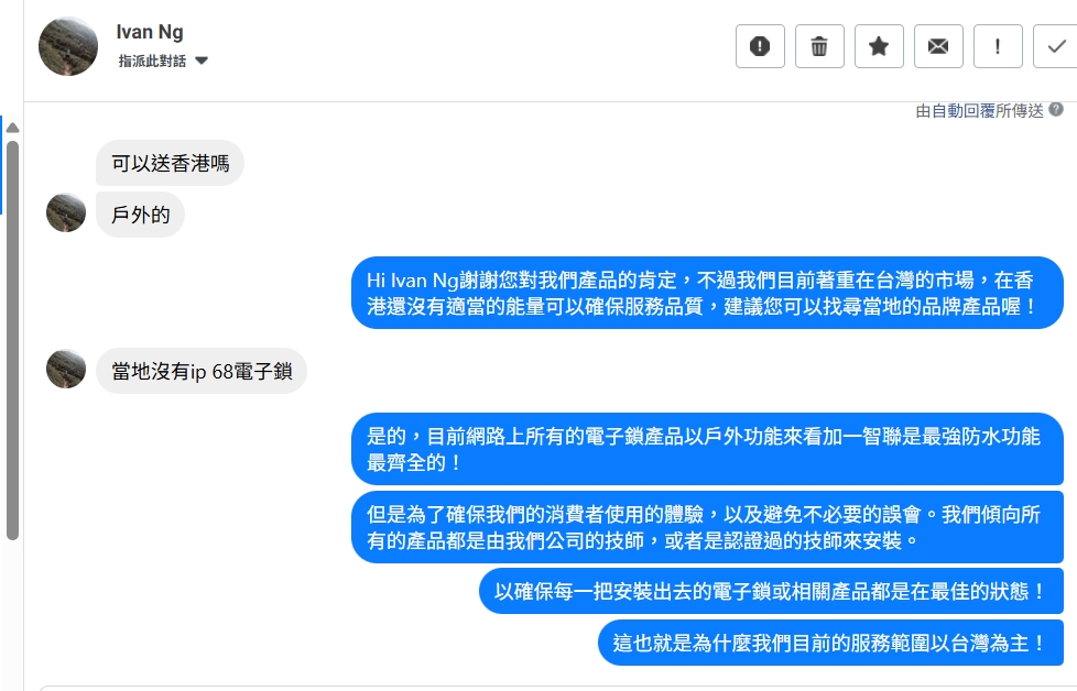 加一智聯 香港客戶詢問