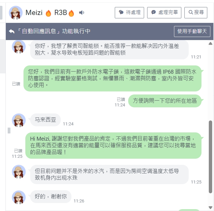 加一智聯 馬來西亞詢問